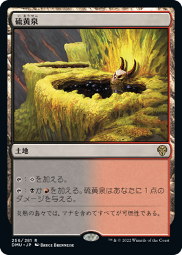 [256]【JP】【FOIL】硫黄泉/Sulfurous Springs【DMU】[R][土地]