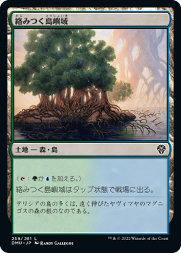 [258]【JP】【FOIL】絡みつく島嶼域/Tangled Islet【DMU】[C][土地]