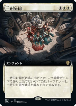 [389]【JP】■拡張アート■一時的封鎖/Temporary Lockdown【DMU】[R][白]