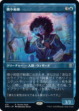[431]【JP】■PROMO■微小術師/Micromancer【DMU】[U][青]
