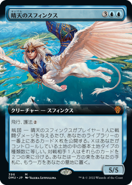 [396]【JP】■拡張アート■晴天のスフィンクス/Sphinx of Clear Skies【DMU】[M][青]
