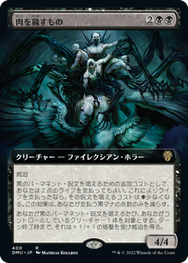 [400]【JP】■拡張アート■肉を穢すもの/Defiler of Flesh【DMU】[R][黒]