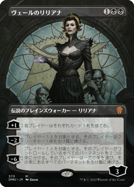 [373]【JP】■ボーダーレス■ヴェールのリリアナ/Liliana of the Veil【DMU】[M][黒]