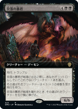 [425]【JP】■拡張アート■奈落の暴君/Tyrannical Pitlord【DMU】[R][黒]