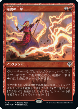 [433]【JP】■PROMO■稲妻の一撃/Lightning Strike【DMU】[C][赤]
