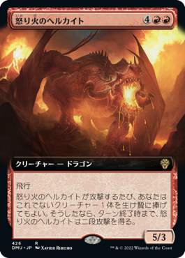 [426]【JP】■拡張アート■怒り火のヘルカイト/Ragefire Hellkite【DMU】[R][赤]
