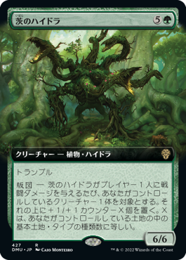 [427]【JP】■拡張アート■茨のハイドラ/Briar Hydra【DMU】[R][緑]