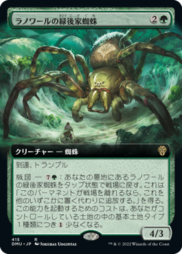 [415]【JP】■拡張アート■ラノワールの緑後家蜘蛛/Llanowar Greenwidow【DMU】[R][緑]