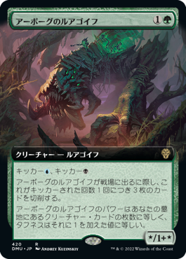 [420]【JP】■拡張アート■アーボーグのルアゴイフ/Urborg Lhurgoyf【DMU】[R][緑]