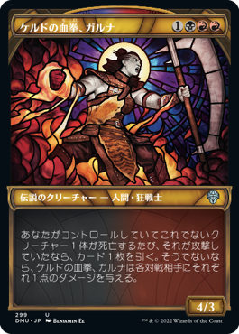 [299]【JP】■ショーケース■ケルドの血拳、ガルナ/Garna, Bloodfist of Keld【DMU】[U][多色]