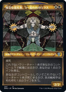 [297]【JP】■ショーケース■残忍な巡礼者、コー追われのエラス/Elas il-Kor, Sadistic Pilgrim【DMU】[U][多色]