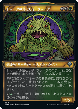 [324]【JP】■ショーケース■トゥーグの落とし子、ウゥーグ/Uurg, Spawn of Turg【DMU】[U][多色]