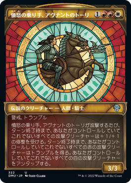 [322]【JP】■ショーケース■憤怒の乗り手、アヴナントのトーリ/Tori D'Avenant, Fury Rider【DMU】[U][多色]