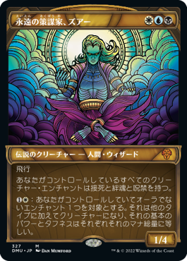 [327]【JP】■ショーケース■永遠の策謀家、ズアー/Zur, Eternal Schemer【DMU】[M][多色]