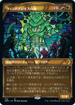 [319]【JP】■ショーケース■ウィンドグレイスの魂/Soul of Windgrace【DMU】[M][多色]