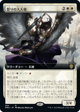 [384]【JP】【FOIL】■拡張アート■怒りの大天使/Archangel of Wrath【DMU】[R][白]