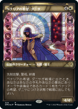 [328]【JP】【テクスチャーFOIL】■ショーケース■ベナリアの希望、ダニサ/Danitha, Benalia's Hope【DMU】[R][白]