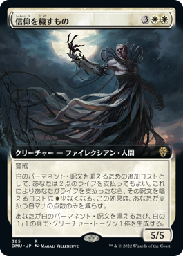 [385]【JP】【FOIL】■拡張アート■信仰を穢すもの/Defiler of Faith【DMU】[R][白]