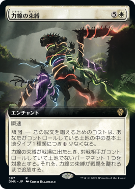 [387]【JP】【FOIL】■拡張アート■力線の束縛/Leyline Binding【DMU】[R][白]