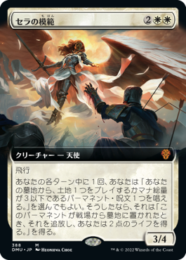[388]【JP】【FOIL】■拡張アート■セラの模範/Serra Paragon【DMU】[M][白]