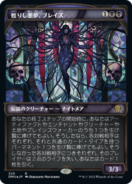 [329]【JP】【テクスチャーFOIL】■ショーケース■甦りし悪夢、ブレイズ/Braids, Arisen Nightmare【DMU】[R][黒]
