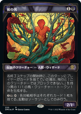 [330]【JP】【テクスチャーFOIL】■ショーケース■鴉の男/The Raven Man【DMU】[R][黒]