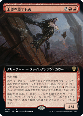 [406]【JP】【FOIL】■拡張アート■本能を穢すもの/Defiler of Instinct【DMU】[R][赤]