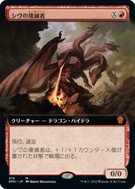 [410]【JP】【FOIL】■拡張アート■シヴの壊滅者/Shivan Devastator【DMU】[M][赤]
