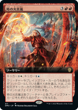 [411]【JP】【FOIL】■拡張アート■時の火炎嵐/Temporal Firestorm【DMU】[R][赤]