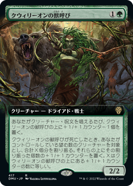 [417]【JP】【FOIL】■拡張アート■クウィリーオンの獣呼び/Quirion Beastcaller【DMU】[R][緑]