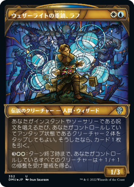 [352]【JP】【テクスチャーFOIL】■ショーケース■ウェザーライトの重鎮、ラフ/Raff, Weatherlight Stalwart【DMU】[U][多色]