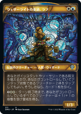 [311]【JP】【FOIL】■ショーケース■ウェザーライトの重鎮、ラフ/Raff, Weatherlight Stalwart【DMU】[U][多色]