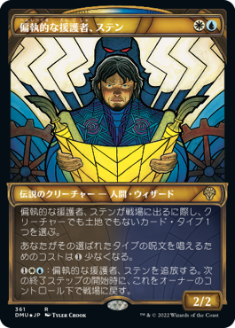 [361]【JP】【テクスチャーFOIL】■ショーケース■偏執的な援護者、ステン/Stenn, Paranoid Partisan【DMU】[R][多色]
