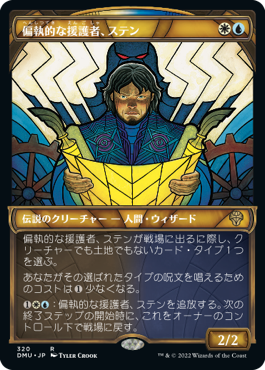 [320]【JP】【FOIL】■ショーケース■偏執的な援護者、ステン/Stenn, Paranoid Partisan【DMU】[R][多色]