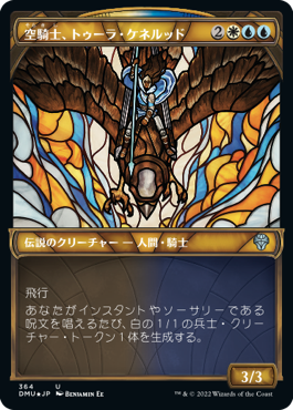 [364]【JP】【テクスチャーFOIL】■ショーケース■空騎士、トゥーラ・ケネルッド/Tura Kennerüd, Skyknight【DMU】[U][多色]