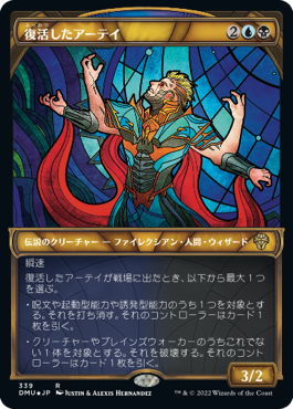 [339]【JP】【テクスチャーFOIL】■ショーケース■復活したアーテイ/Ertai Resurrected【DMU】[R][多色]