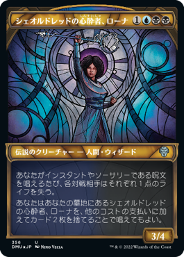 [356]【JP】【テクスチャーFOIL】■ショーケース■シェオルドレッドの心酔者、ローナ/Rona, Sheoldred's Faithful【DMU】[U][多色]
