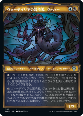 [325]【JP】【FOIL】■ショーケース■ヴォーデイリアの冒涜者、ヴォハー/Vohar, Vodalian Desecrator【DMU】[U][多色]