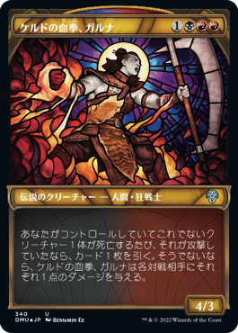 [340]【JP】【テクスチャーFOIL】■ショーケース■ケルドの血拳、ガルナ/Garna, Bloodfist of Keld【DMU】[U][多色]