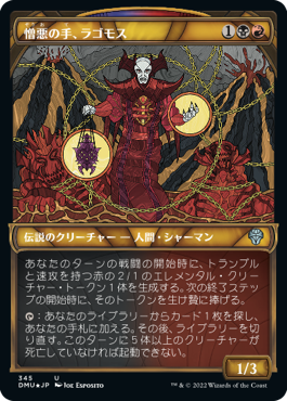 [345]【JP】【テクスチャーFOIL】■ショーケース■憎悪の手、ラゴモス/Lagomos, Hand of Hatred【DMU】[U][多色]