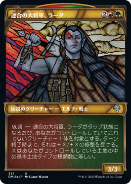 [351]【JP】【テクスチャーFOIL】■ショーケース■連合の大将軍、ラーダ/Radha, Coalition Warlord【DMU】[U][多色]
