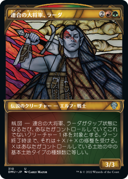[310]【JP】【FOIL】■ショーケース■連合の大将軍、ラーダ/Radha, Coalition Warlord【DMU】[U][多色]