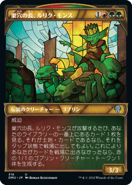 [316]【JP】【FOIL】■ショーケース■巣穴の長、ルリク・モンス/Rulik Mons, Warren Chief【DMU】[U][多色]