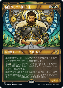 [344]【JP】【テクスチャーFOIL】■ショーケース■国王ダリアン四十八世/King Darien XLVIII【DMU】[R][多色]