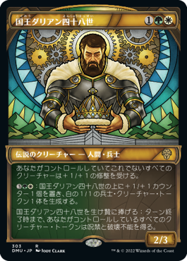 [303]【JP】【FOIL】■ショーケース■国王ダリアン四十八世/King Darien XLVIII【DMU】[R][多色]