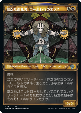 [338]【JP】【テクスチャーFOIL】■ショーケース■残忍な巡礼者、コー追われのエラス/Elas il-Kor, Sadistic Pilgrim【DMU】[U][多色]