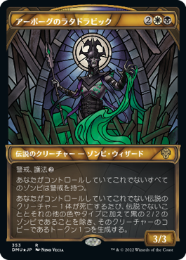 [353]【JP】【テクスチャーFOIL】■ショーケース■アーボーグのラタドラビック/Ratadrabik of Urborg【DMU】[R][多色]