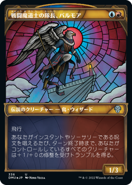 [336]【JP】【テクスチャーFOIL】■ショーケース■戦闘魔道士の隊長、バルモア/Balmor, Battlemage Captain【DMU】[U][多色]