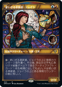 [342]【JP】【テクスチャーFOIL】■ショーケース■老いざる革新者、ジョイラ/Jhoira, Ageless Innovator【DMU】[R][多色]