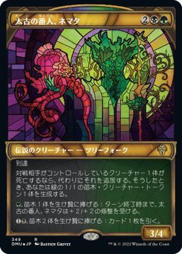 [349]【JP】【テクスチャーFOIL】■ショーケース■太古の番人、ネマタ/Nemata, Primeval Warden【DMU】[R][多色]